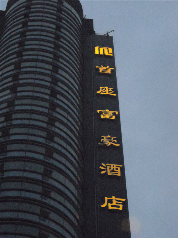 酒店導視系統(tǒng)